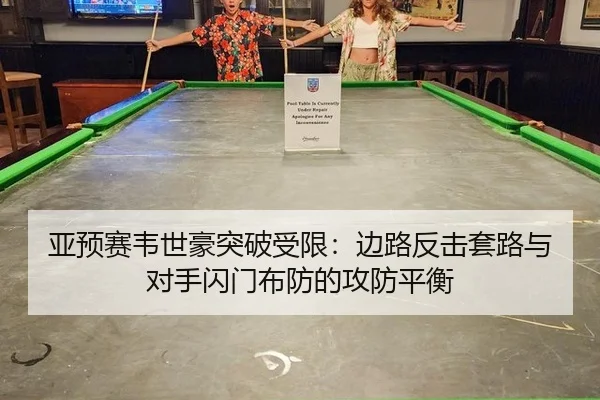 ya-yu-sai-wei-shi-hao-tu-po-shou-xian-bian-lu-fan-ji-tao-lu-yu-dui-shou-shan-men-bu-fang-de-gong-fang-ping-heng-2-128.jpg
